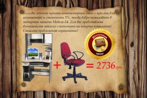 Стол СК 2 и кресло Меркурий по супер цене на Мебель-24!